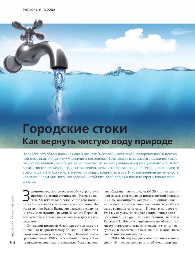 Доклад про чистую воду 7393